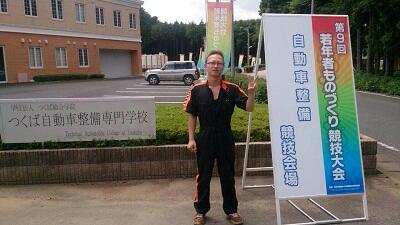 自動車整備職種代表選手 自動車整備職種代表選手
